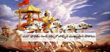 mahabharata-మహా భారతం