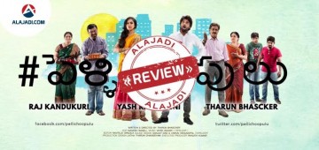 Pelli-Choopulu-Movie-Review-Rating