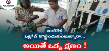 Petrol-Bunk-Cheating