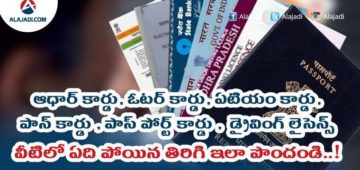how-to-get-duplicate-aadhar-pass-port-and-atm-card