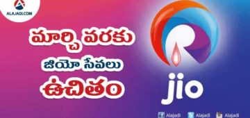 jio-offer-extended-upto-march