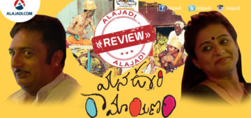 mana oori ramayanam movie review and rating