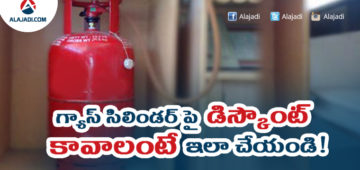 rs-5-discount-for-gas-cylinder