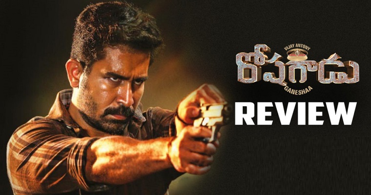 roshagadu-movie-review-and-rating