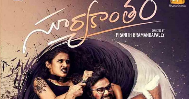 suryakantam-movie-review-rating